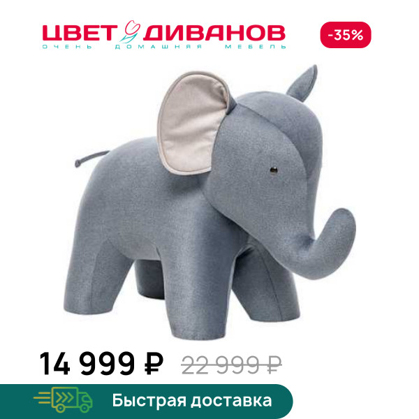 Пуф Дамбо