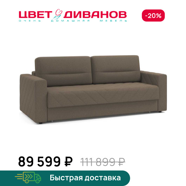Диван Лейтон Next
