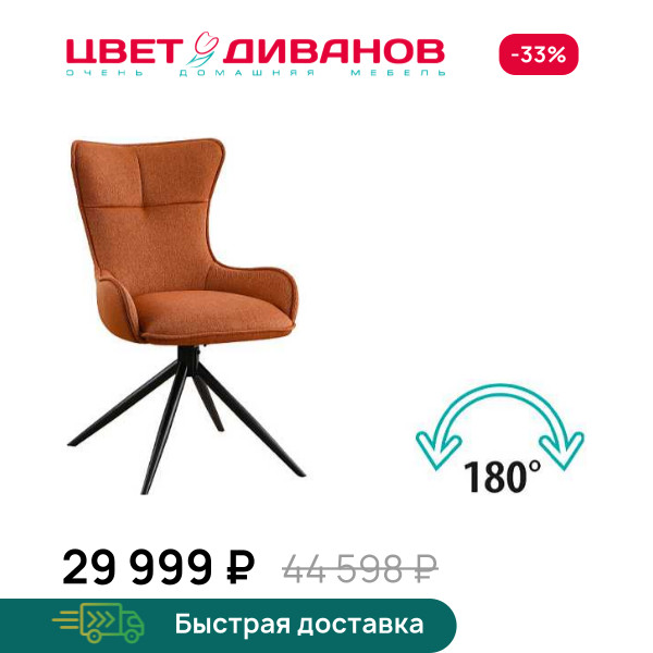 Комплект из 2-х стульев Хаус RT 180 AVR