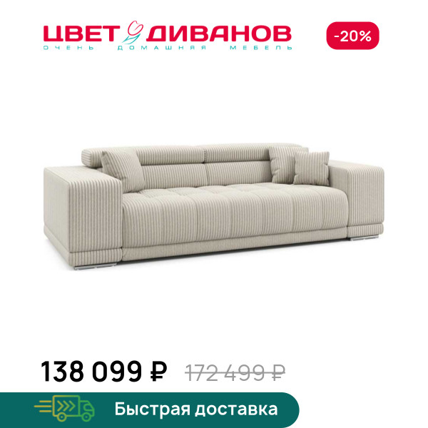 Диван САТЕЛЛИТЕ-С (SATELLITE-S) макси