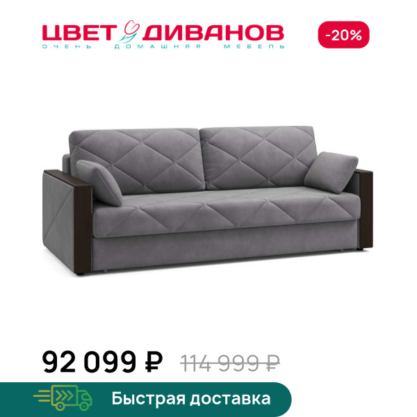 Диван Вилла