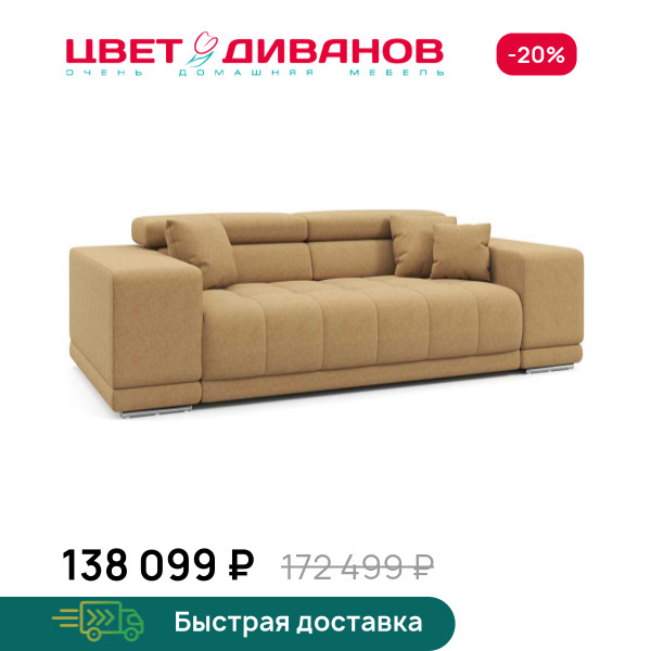Диван САТЕЛЛИТЕ-С (SATELLITE-S)