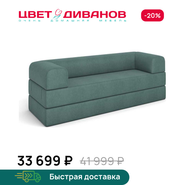 Бескаркасный Диван Бонн