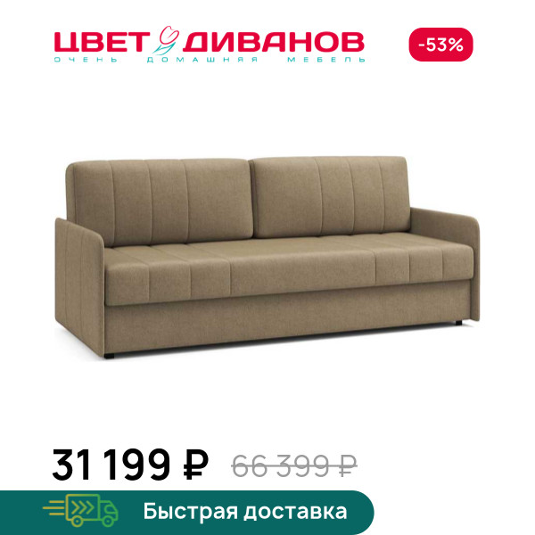 Диван Томас УНО