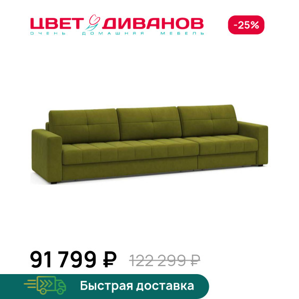 Диван Сомерсет макси