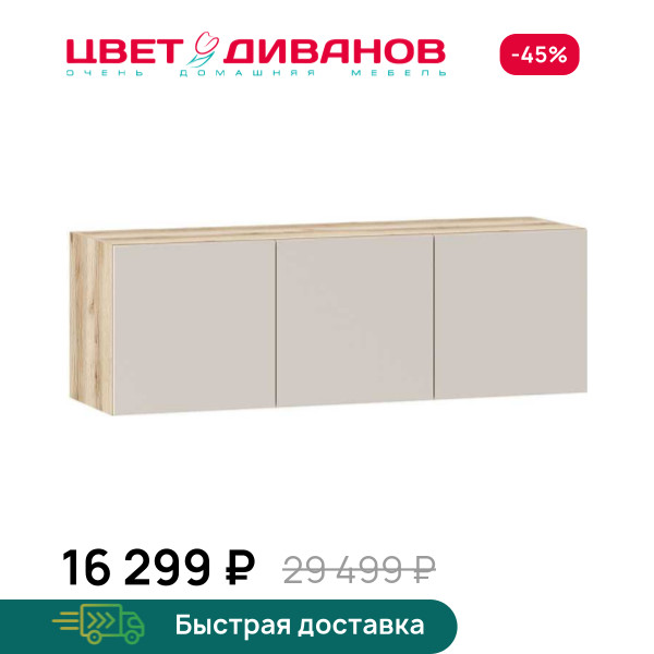 Шкаф навесной Infinity 3Д