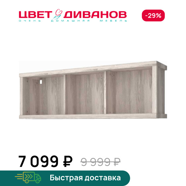 Полка навесная Трио 3N