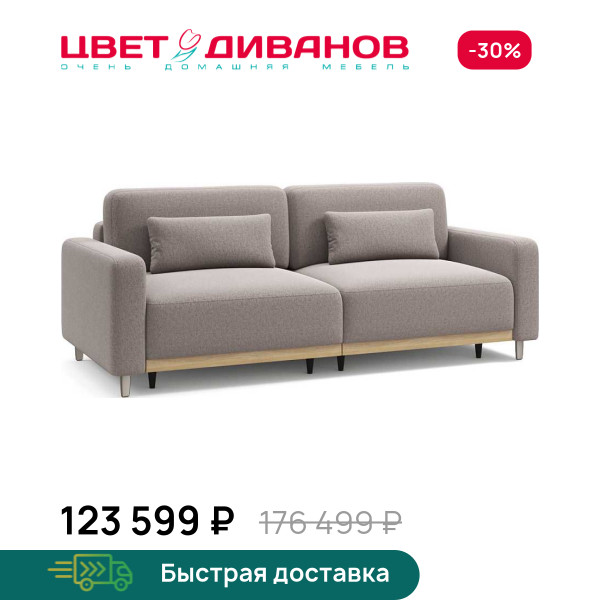 Диван Сопрано дуб каньон, опоры никель