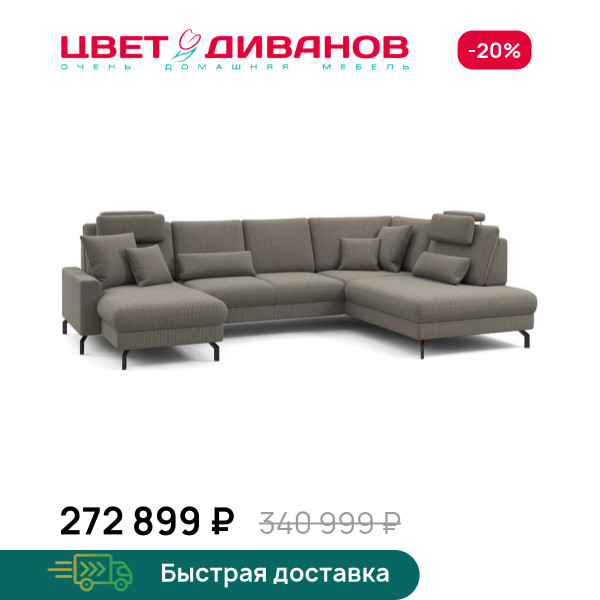 П-образный диван СC ФАМИЛИ 1062 (SC FAMILY 1062)
