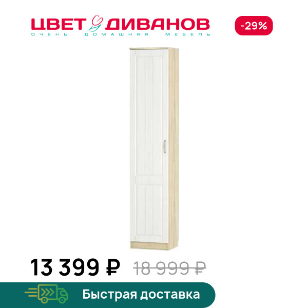 Шкаф для одежды Мокка левый НМ 040.43 Х