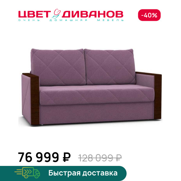 Диван Мюнхен (мини)