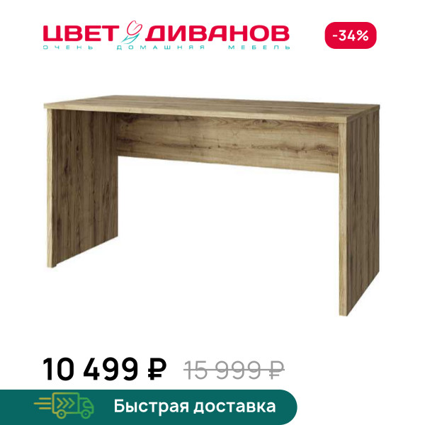 Стол письменный Альтеро New 140