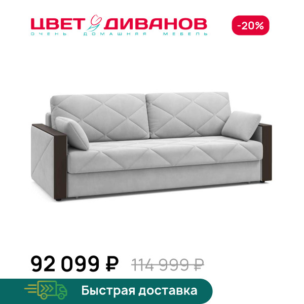 Диван Вилла