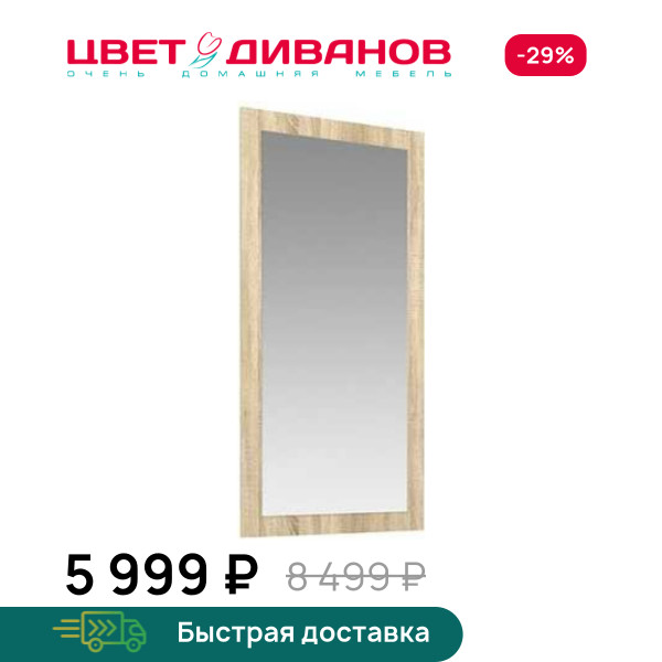 Зеркало навесное Мокка НМ 040.49