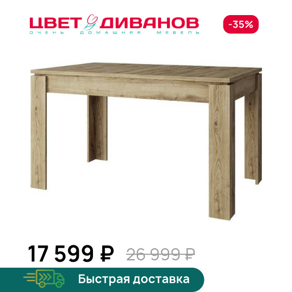 Стол раздвижной Альтеро New