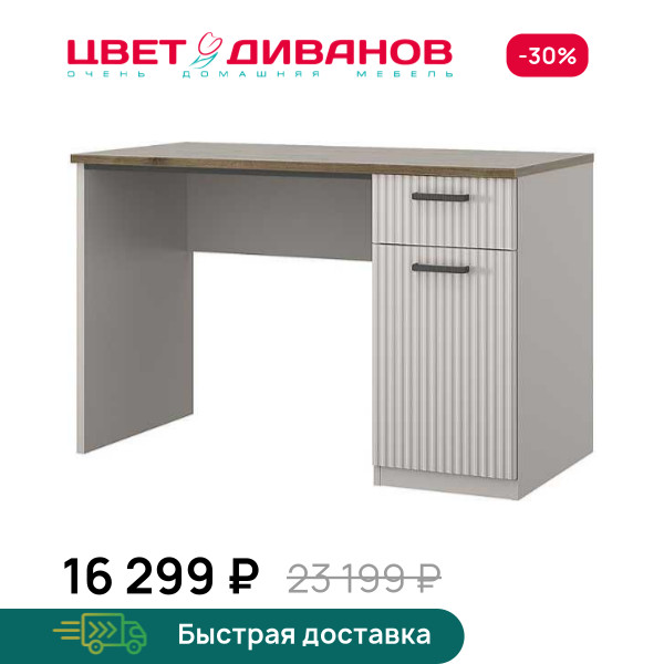 Стол письменный Vivaldi 1D1S