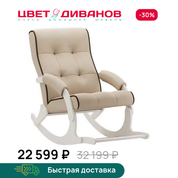 Кресло-качалка с подножкой Хантер слоновая кость