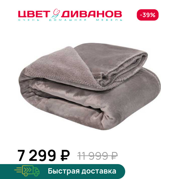 Плед София