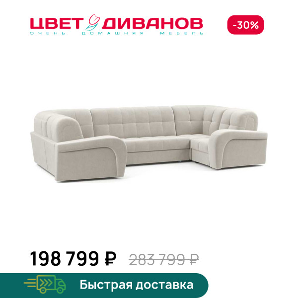 П-образный диван Брюссон 24 155 К-4 мини