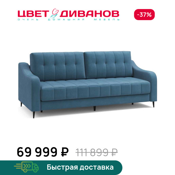Диван Фостин