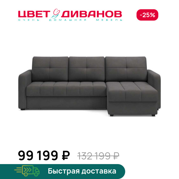 Угловой диван Сомерсет с узкими подлокотниками