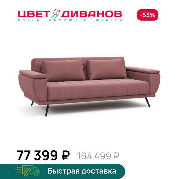 Диван Шербрук