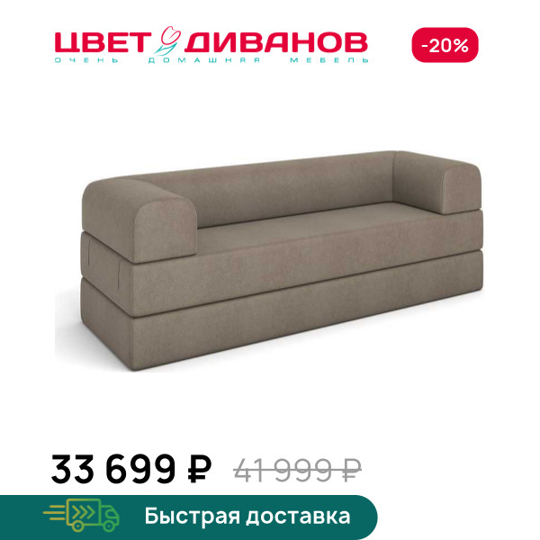 Бескаркасный Диван Бонн