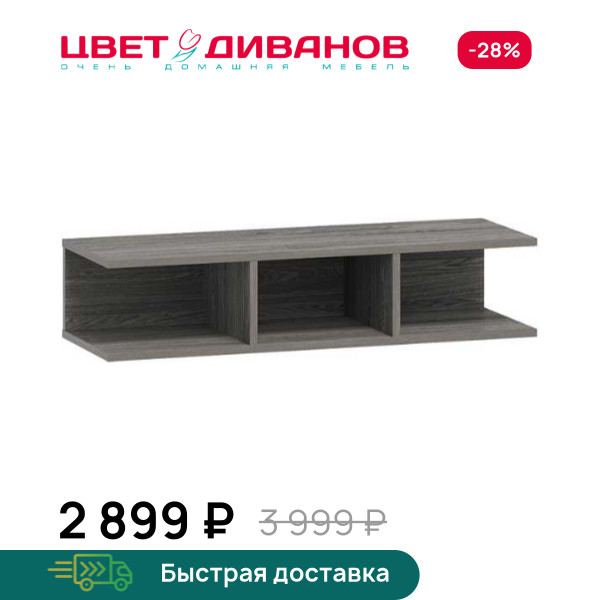 Полка навесная Позитано НМ 011.92-01