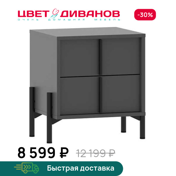 Тумба прикроватная Айден 2Я