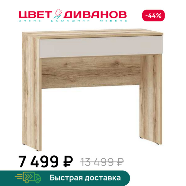 Стол туалетный Infinity 90х40