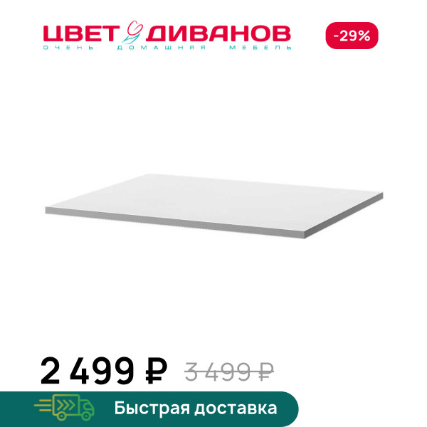 Полка для шкафа Грек (75/56)