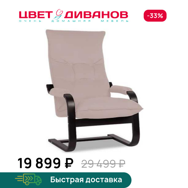 Кресло Родес