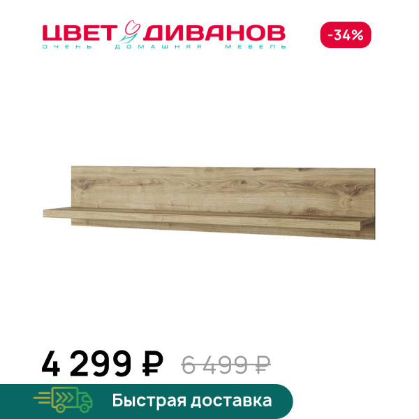 Полка навесная Альтеро New BT