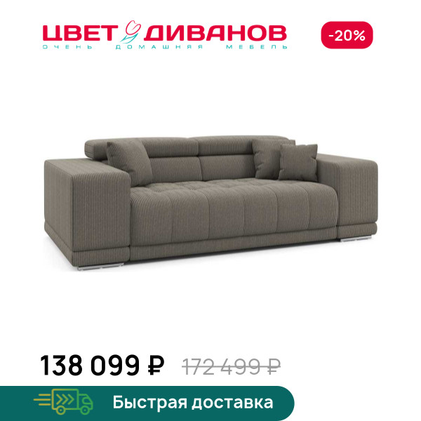 Диван САТЕЛЛИТЕ-С (SATELLITE-S)
