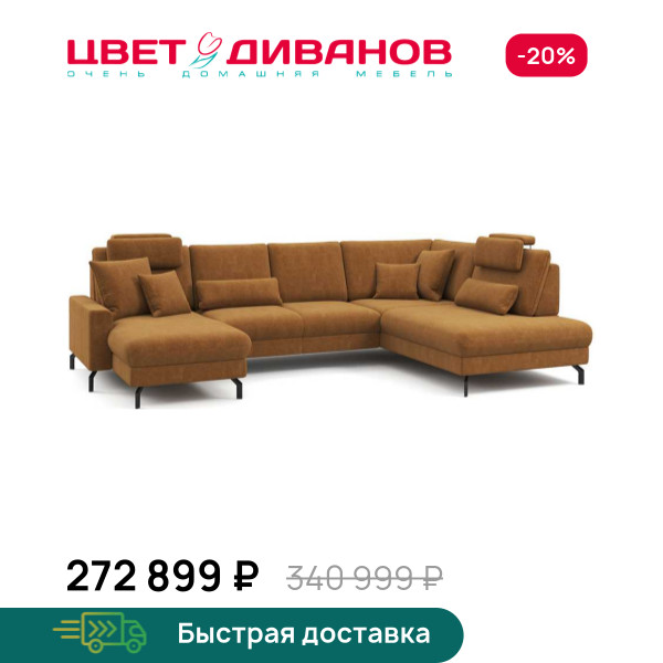 П-образный диван СC ФАМИЛИ 1062 (SC FAMILY 1062)