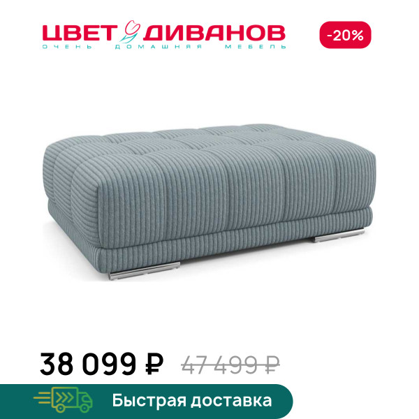 Пуф САТЕЛЛИТЕ-С (SATELLITE-S)