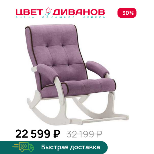 Кресло-качалка с подножкой Хантер слоновая кость