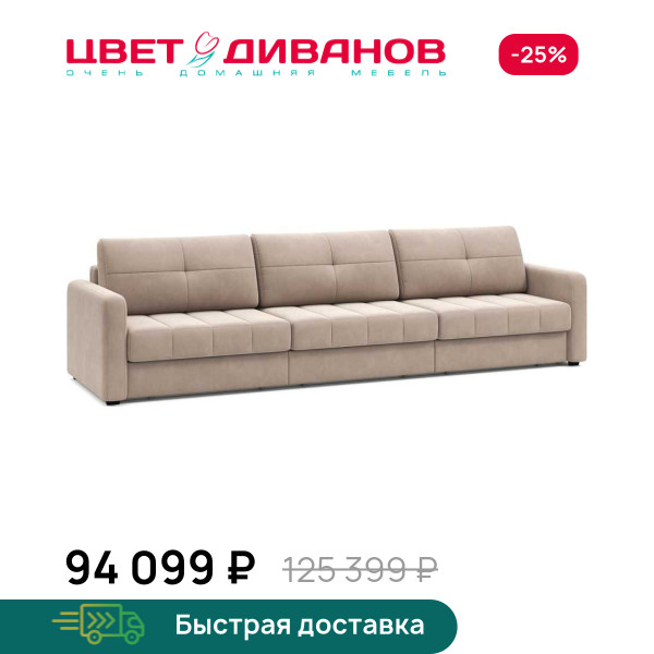 Диван Сомерсет 2С макси с узким подлокотником