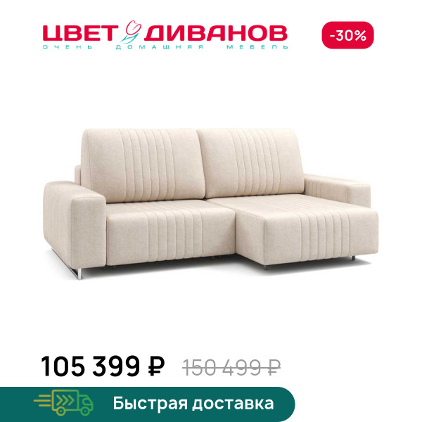 Угловой диван Хаммер мини с широкими подлокотниками
