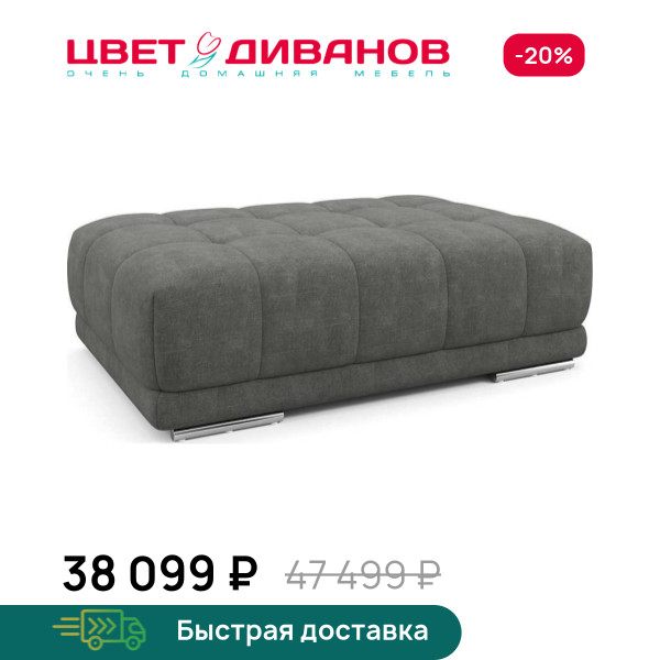 Пуф САТЕЛЛИТЕ-С (SATELLITE-S)