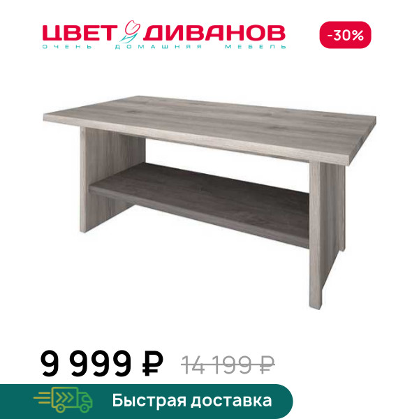 Стол журнальный Трио
