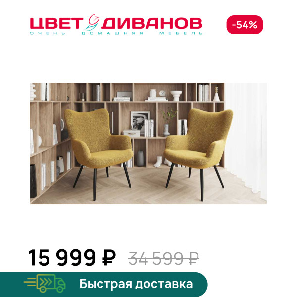 Кресло Готье