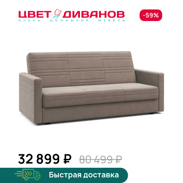 Диван Руби