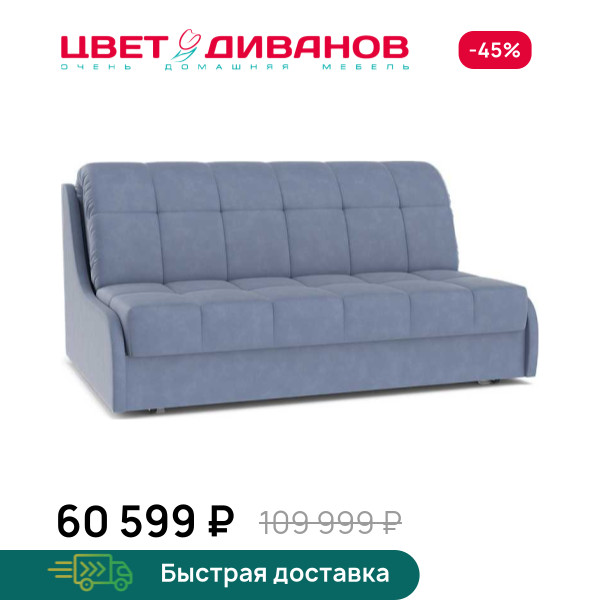 Диван Дели 24 155