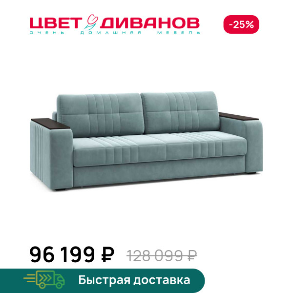 Диван Лерой