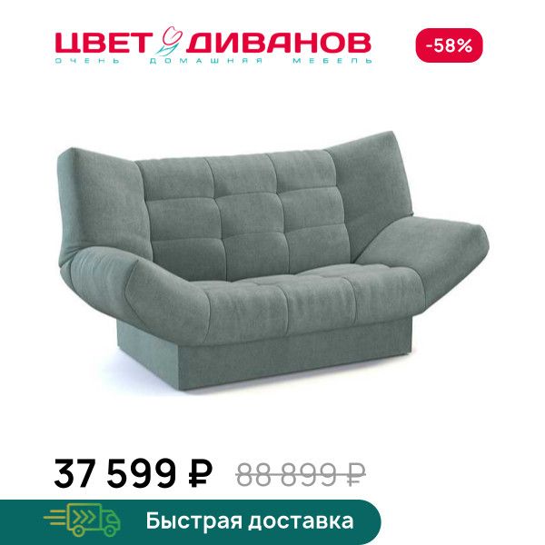 Диван Санта Фе