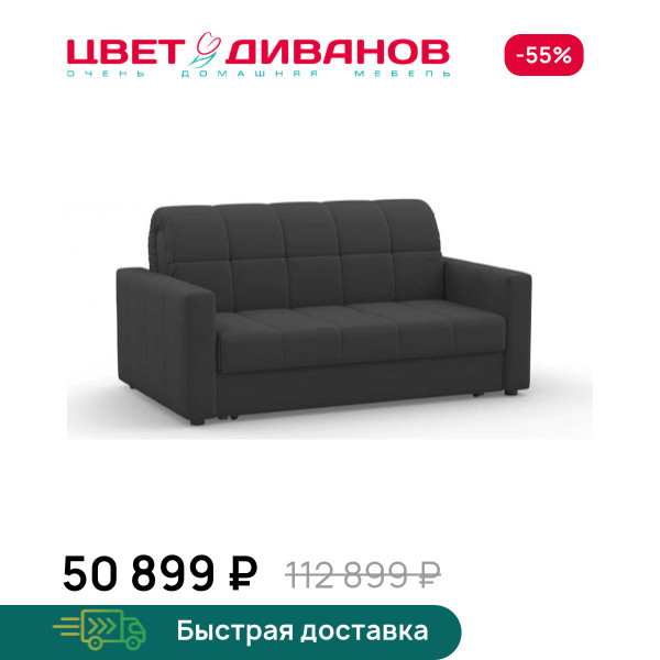 Диван Инсбрук 24 140