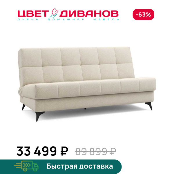 Диван Виго 24