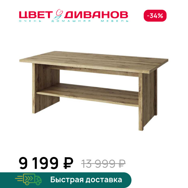 Стол журнальный Альтеро New