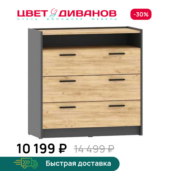 Комод Sendy НМ 011.04